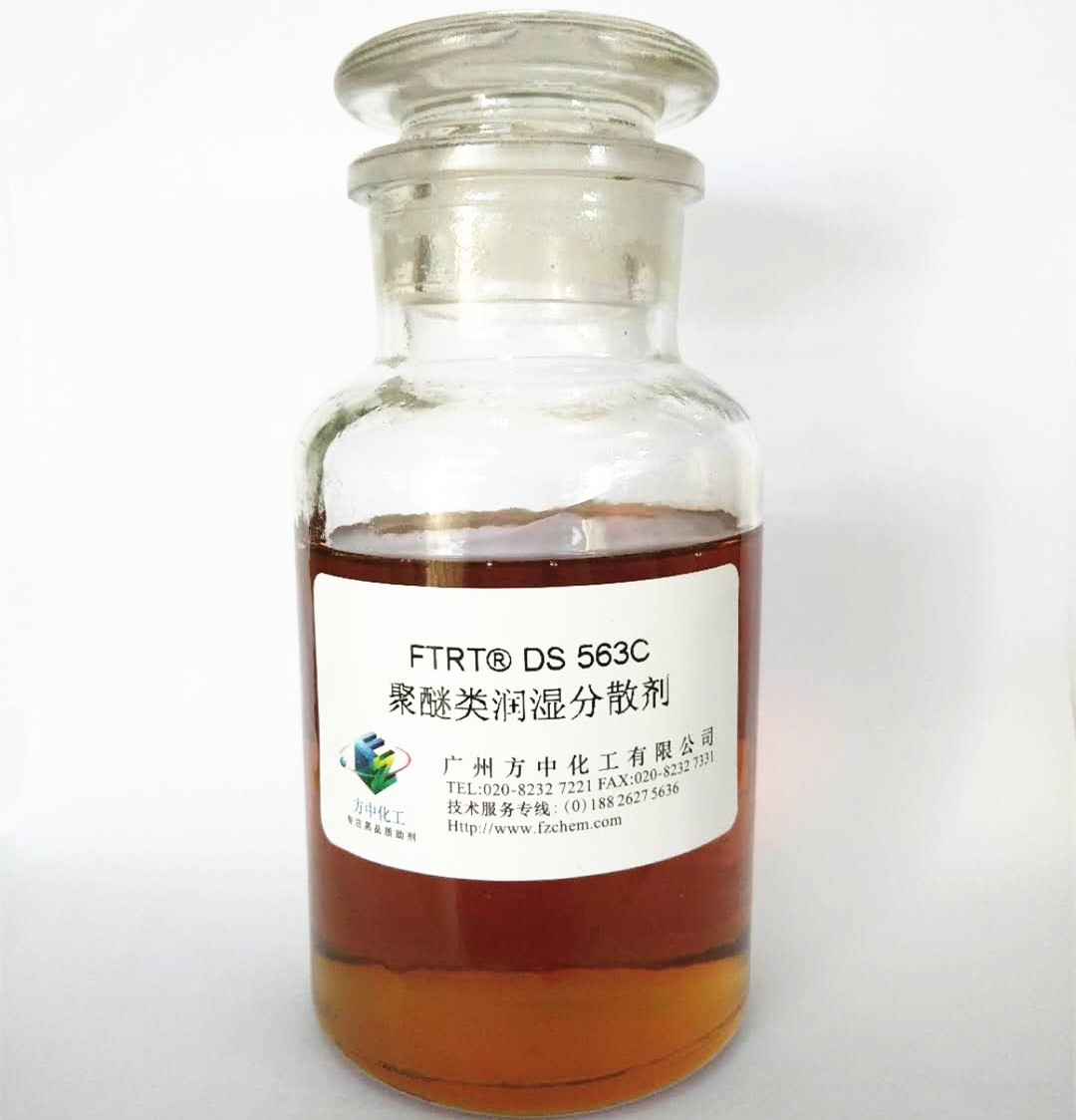 聚醚FTRT? DS563C